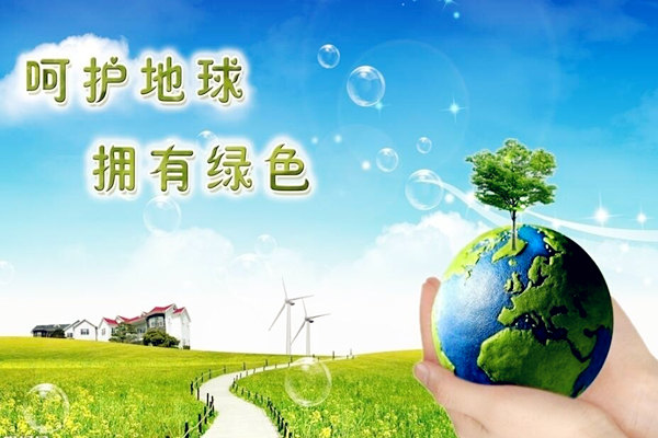 今年世界地球日宣传主题是“珍爱地球 人与自然和谐共生”