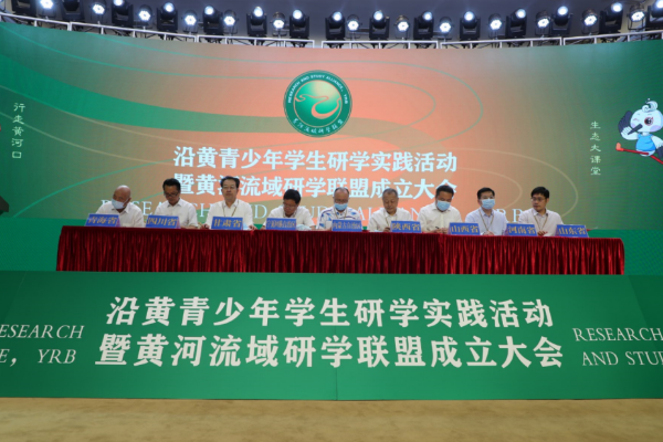 黄河流域研学联盟