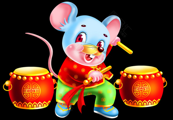 鼠年吉祥